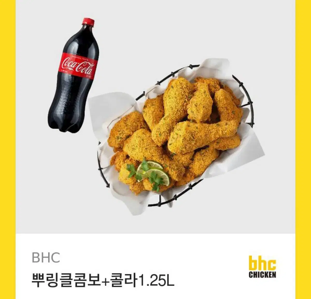 BHC 뿌링클콤보+콜라 기프티콘